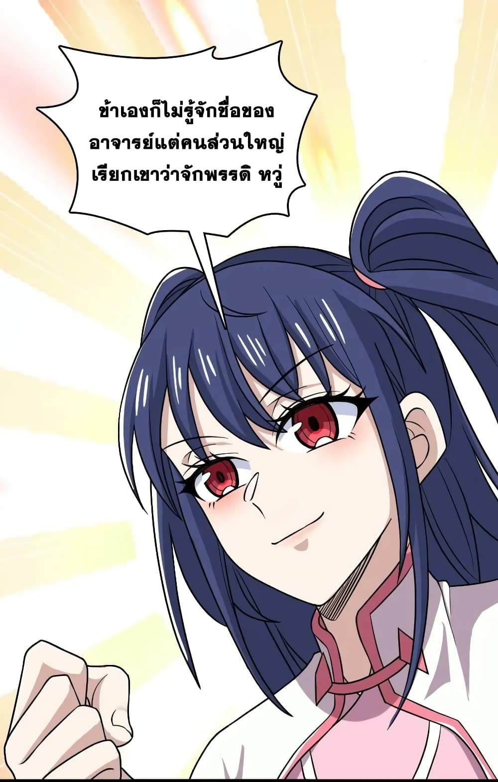 The Martial Emperor’s Life After Seclusion ตอนที่ 181 (60)