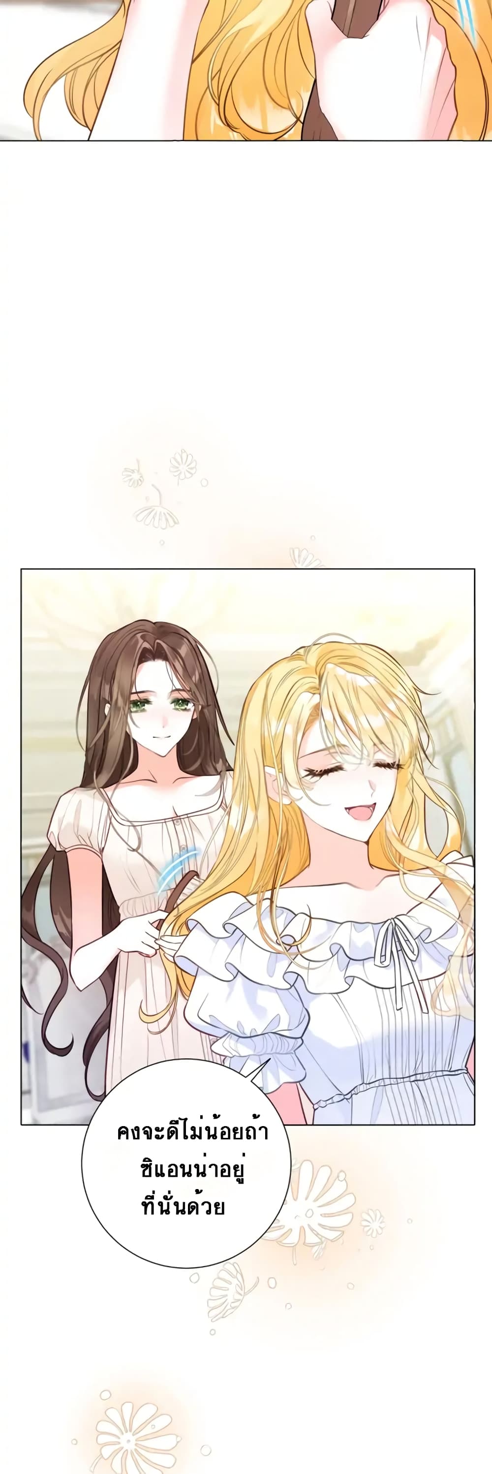 The World Without My Sister Who Everyone Loved 9 20