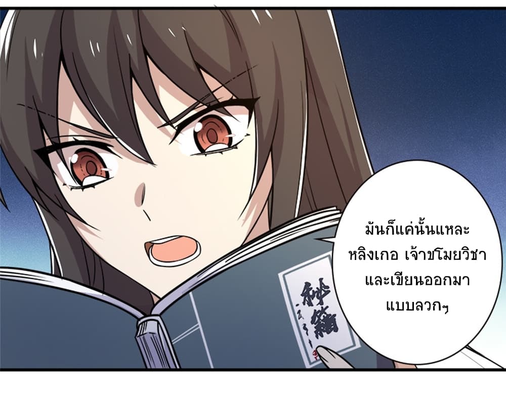 The Martial Emperor’s Life After Seclusion ตอนที่ 7 (15)