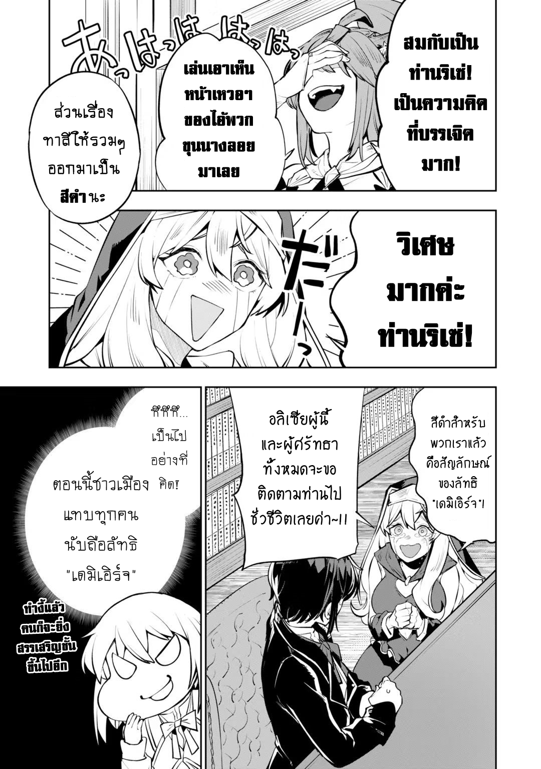 Teihen Ryoushu No Kanchigai Eiyuutan ตอนที่ 20.2 (6)
