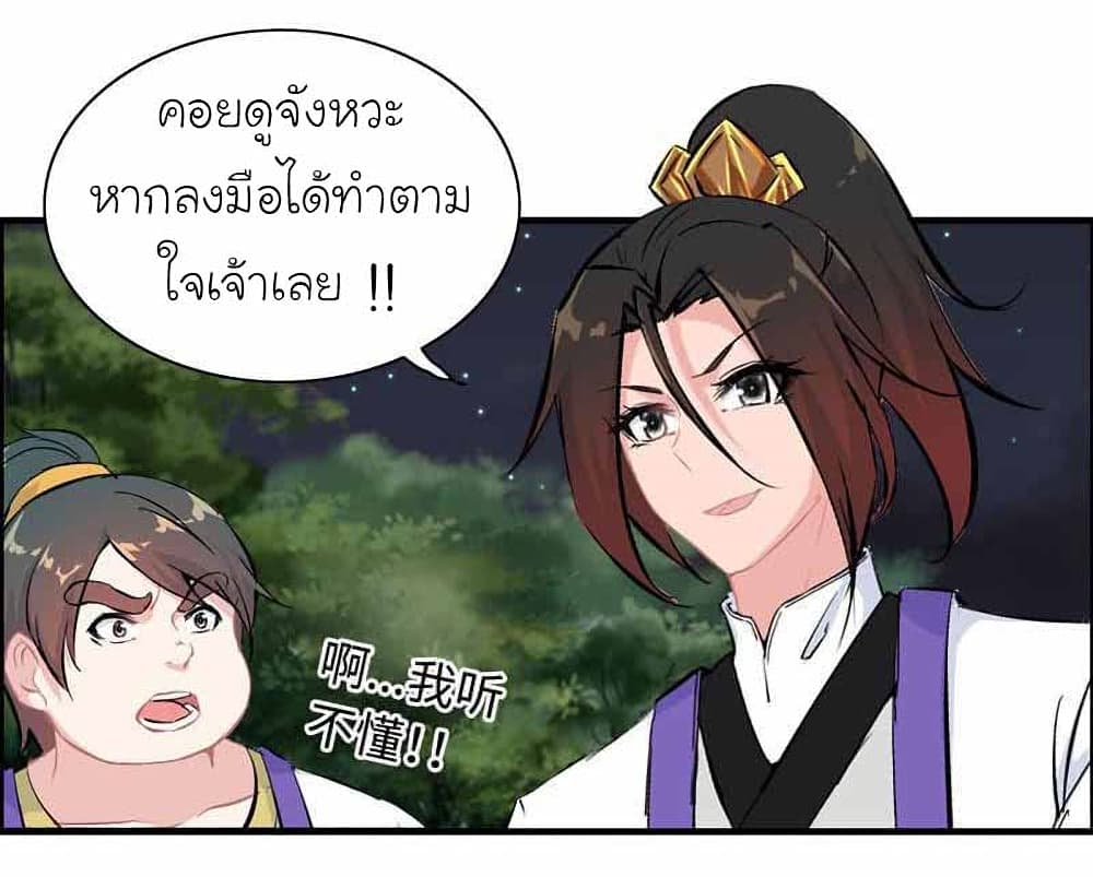 Vengeance of the Heavenly Demon ตอนที่ 108 (25)