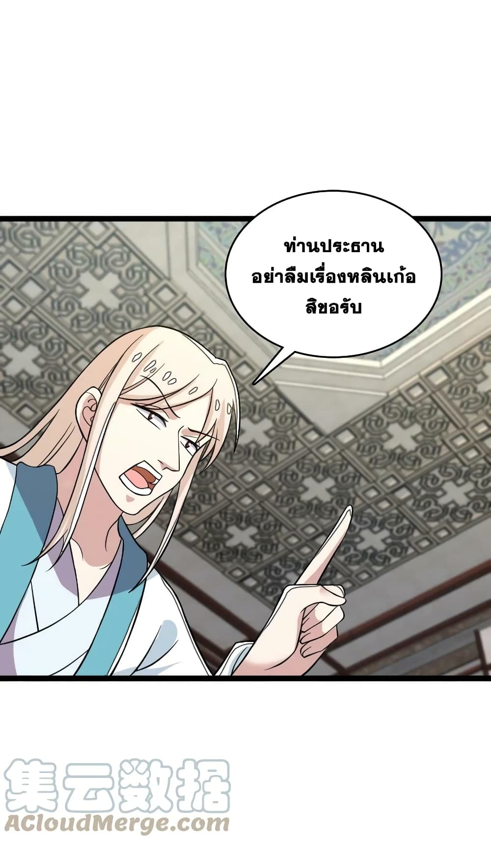 The Martial Emperor’s Life After Seclusion ตอนที่ 168 (43)