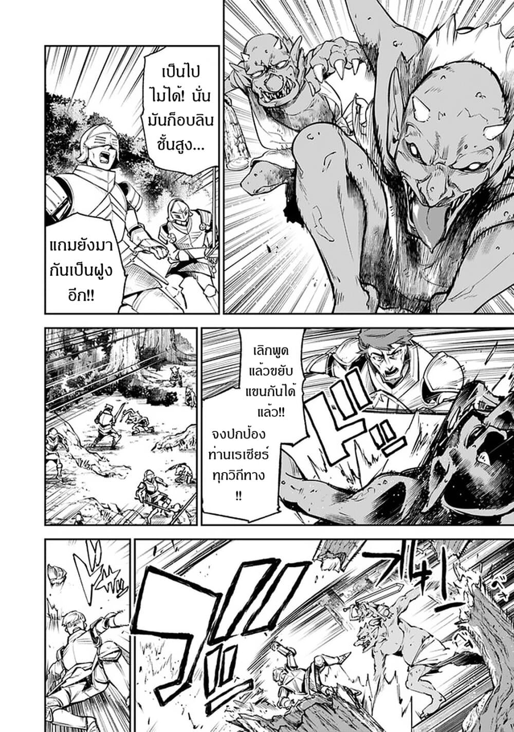 Isekai de Cheat Skill wo te ni Shita ore wa 8 (29)