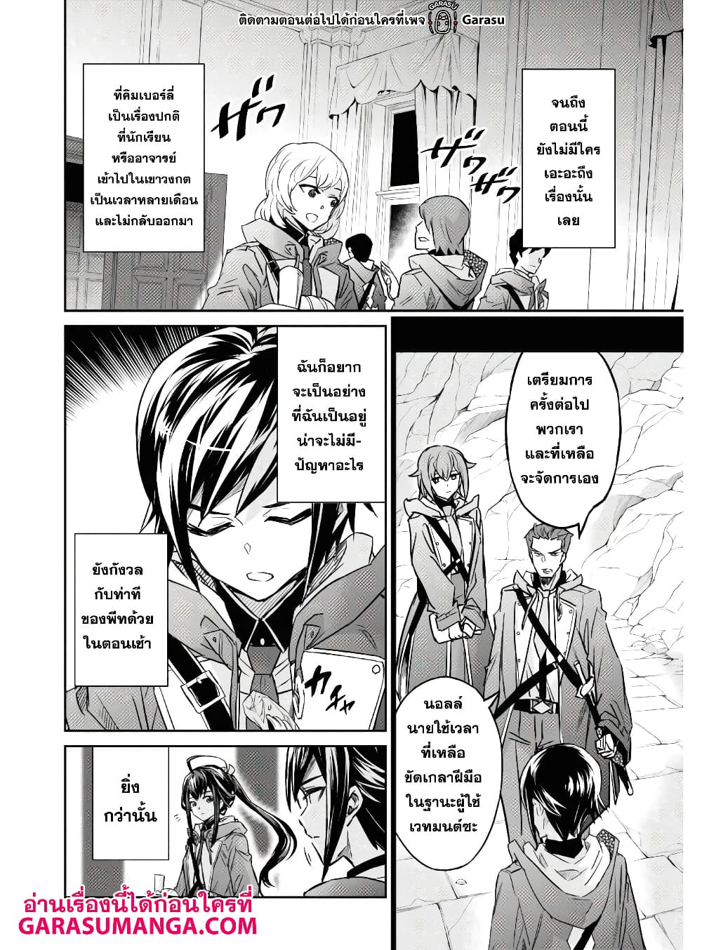 Nanatsu no Maken ga Shihai suru เธ•เธญเธเธ—เธตเน 16 (8)