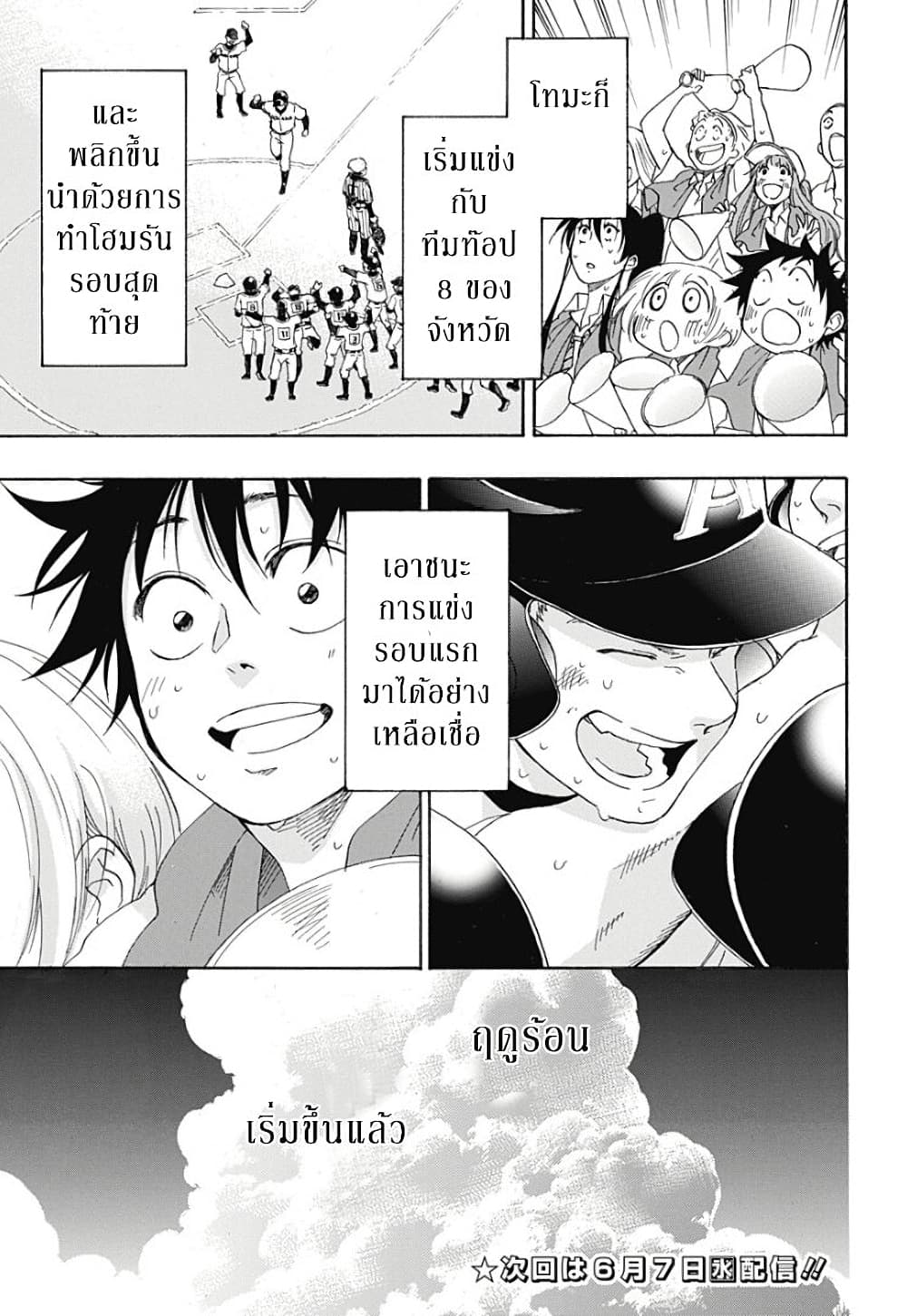 Ao no Furaggu ตอนที่ 11 (29)