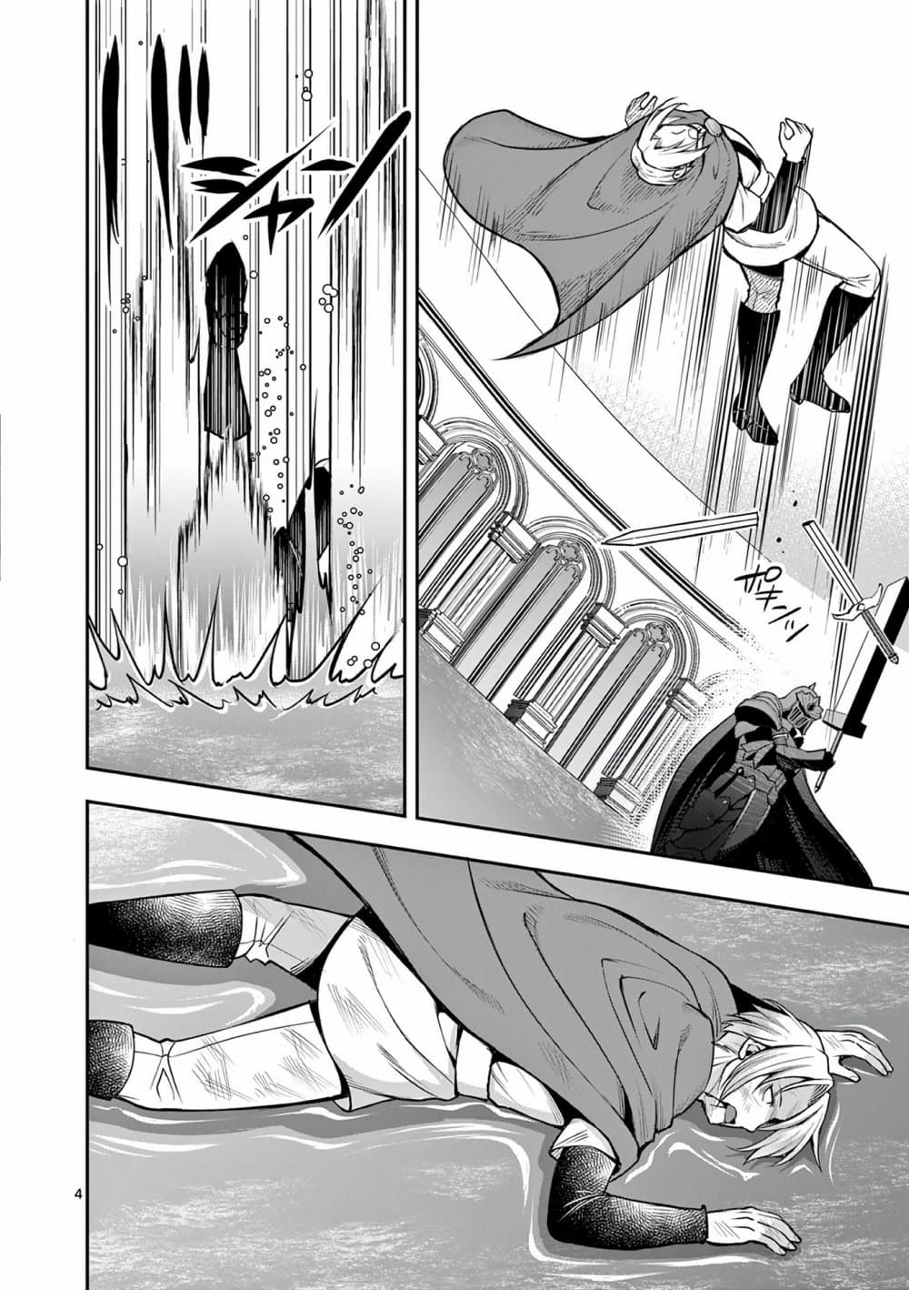 Moto Shоgun no Undead Knight ตอนที่ 12 (4)