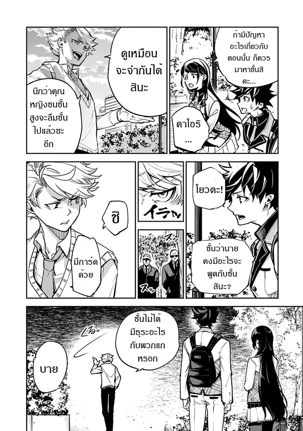 Isekai de Cheat Skill wo te ni Shita ore wa 11 (25)