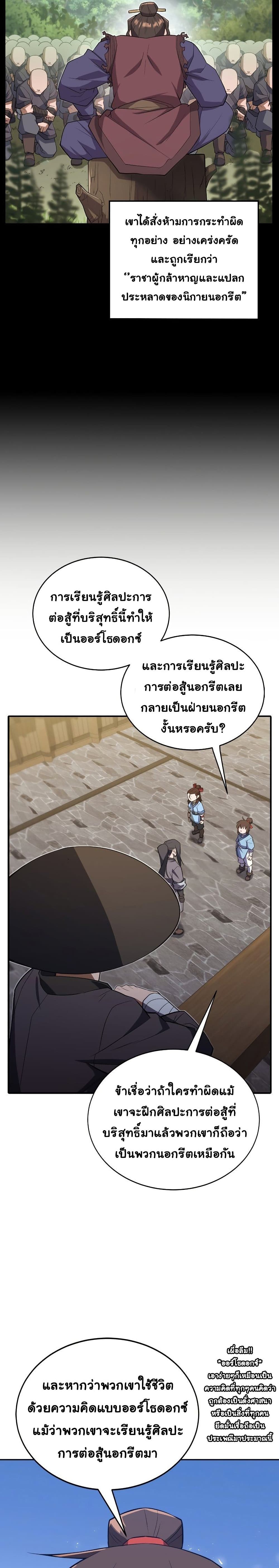 Champion’s Path to Murim 3 (14)