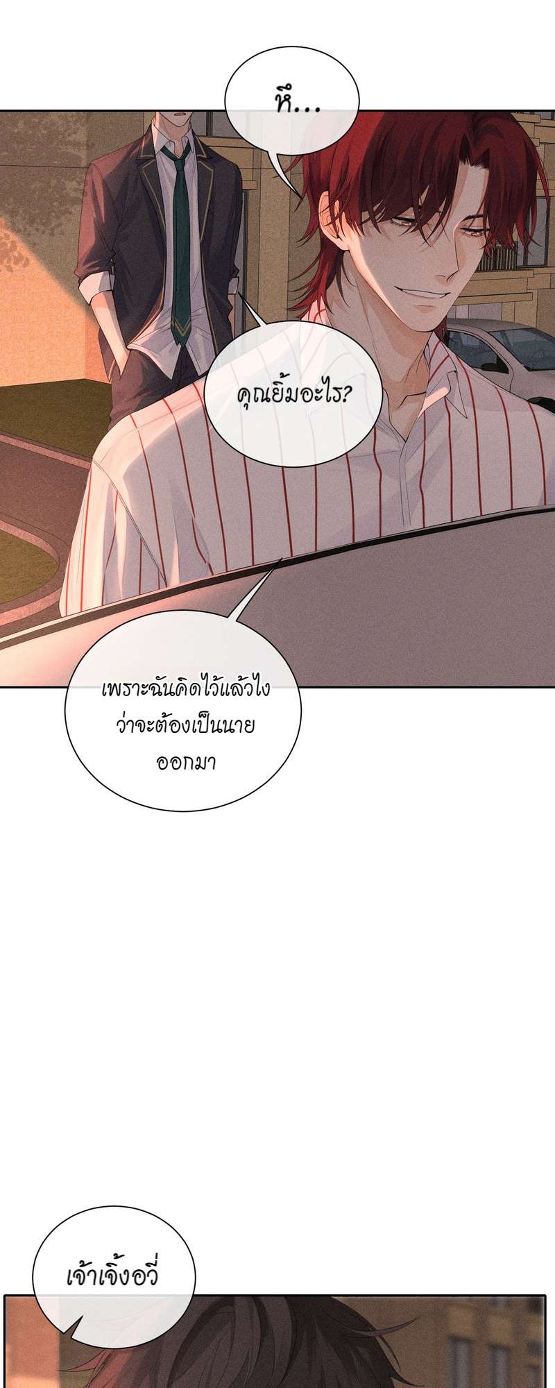 เกมรักต้องห้าม 42 09