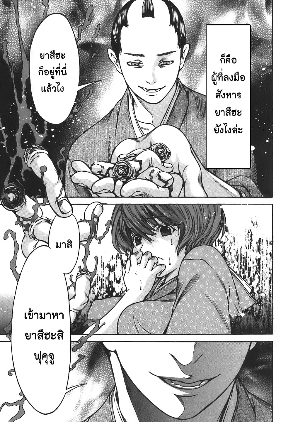 Ateya no Tsubaki 12 19