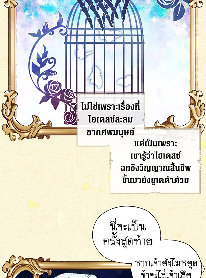 Seduce The Villain’s Father 127 07