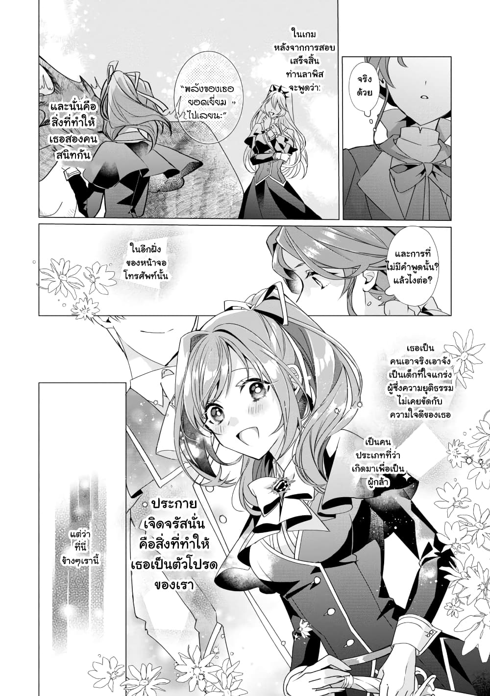 The Fed Up Office Lady Wants to Serve the Villainess ตอนที่ 3.2 (5)