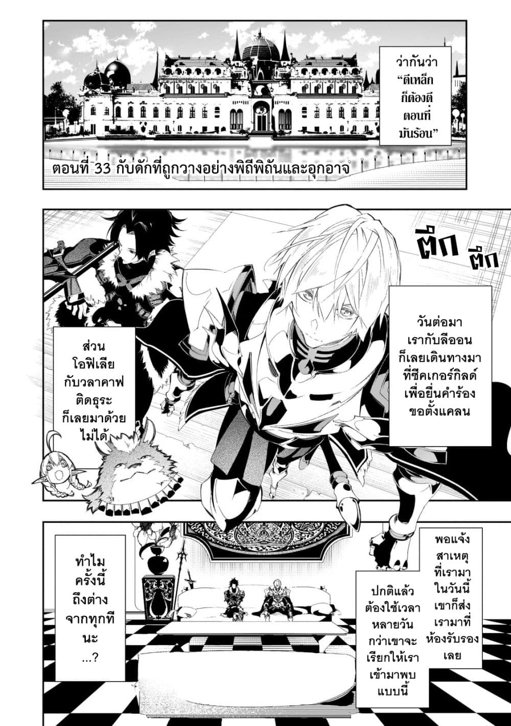 Saikyou no Shien shoku “Wajutsushi” Dearu Ore wa Sekai Saikyou Kuran o Shitagaeru ตอนที่ 33.1 (5)