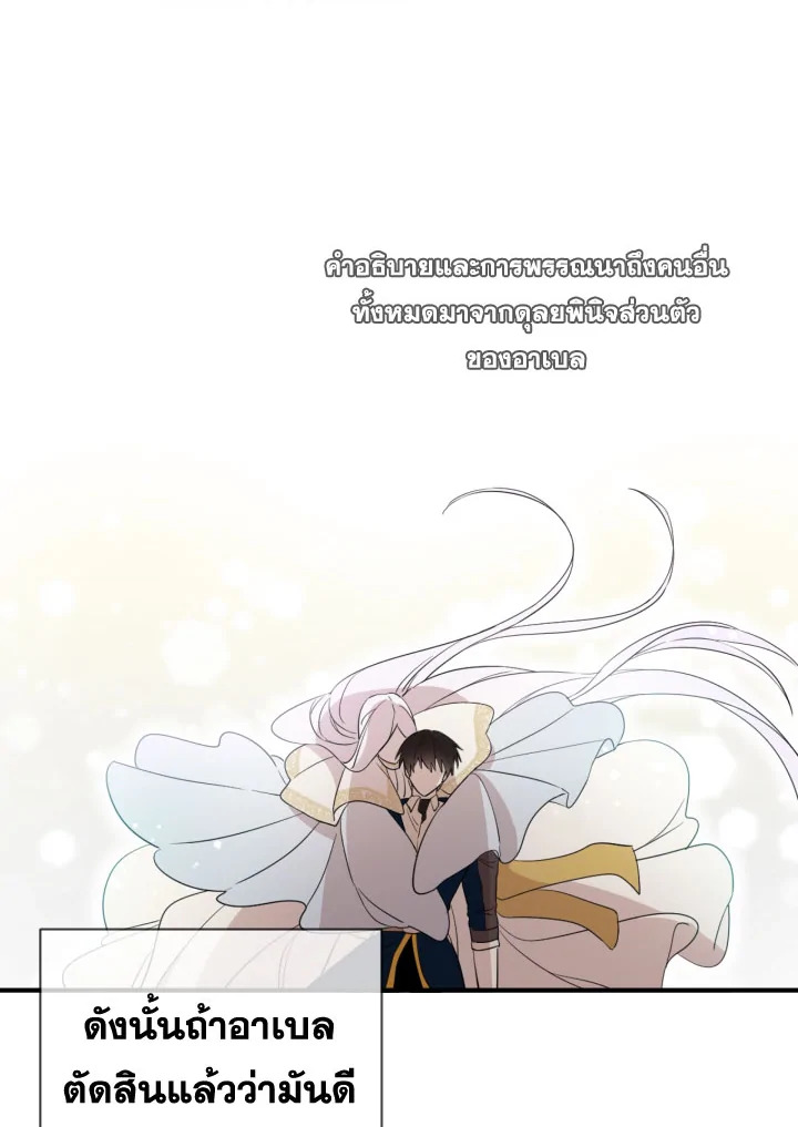 I Became the Male Lead’s Stepmother 27 43