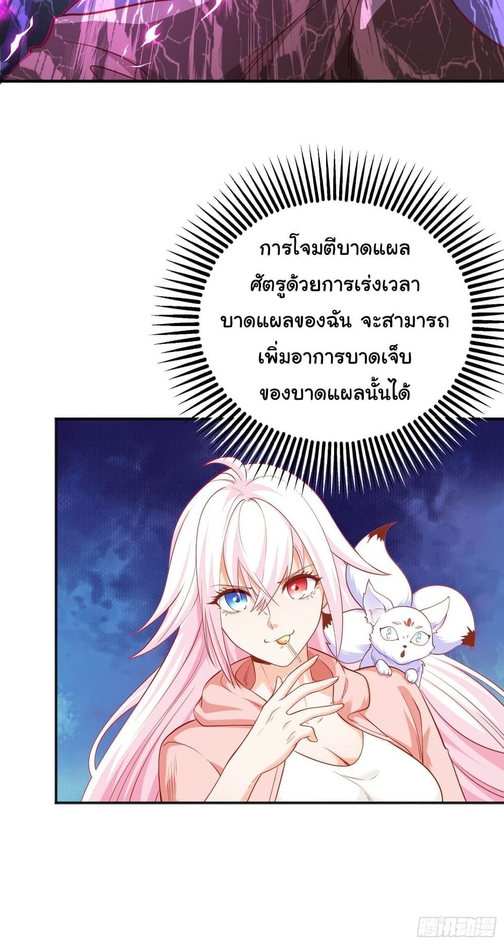 Awakening SSS Rank Skill After A Kiss เธ•เธญเธเธ—เธตเน 41 (52)