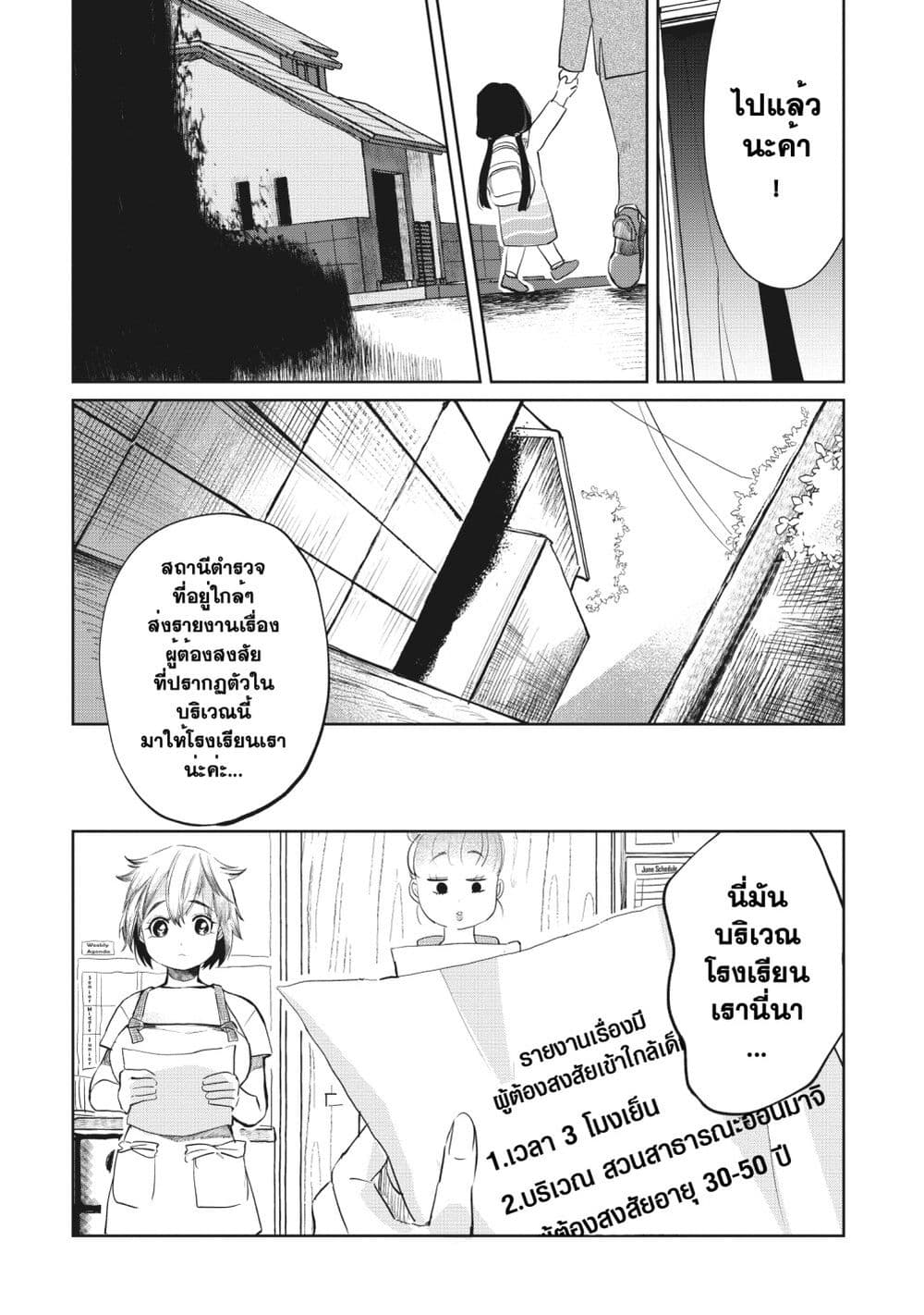 Kaya chan wa Kowakunai ตอนที่ 5 (2)