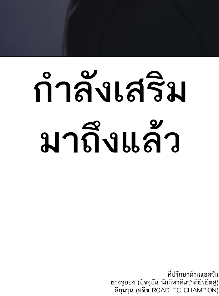 How to Fight ตอนที่143 (150)