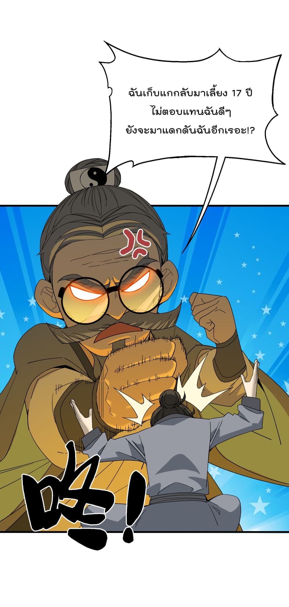 I Am Invincible After Going Down the Mountain ตอนที่ 11 (19)