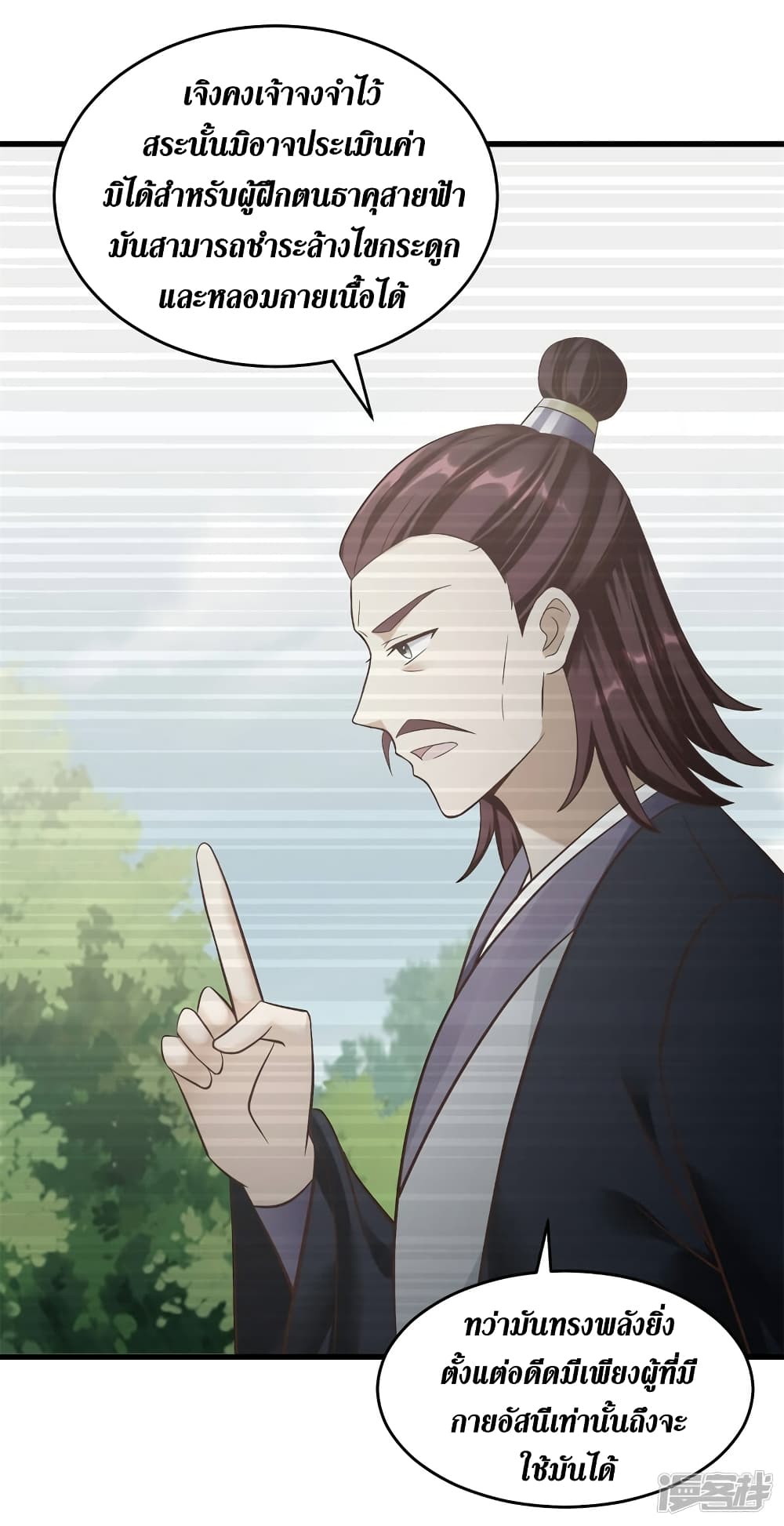 Zhi Zun Chong Sheng ตอนที่ 195 (8)