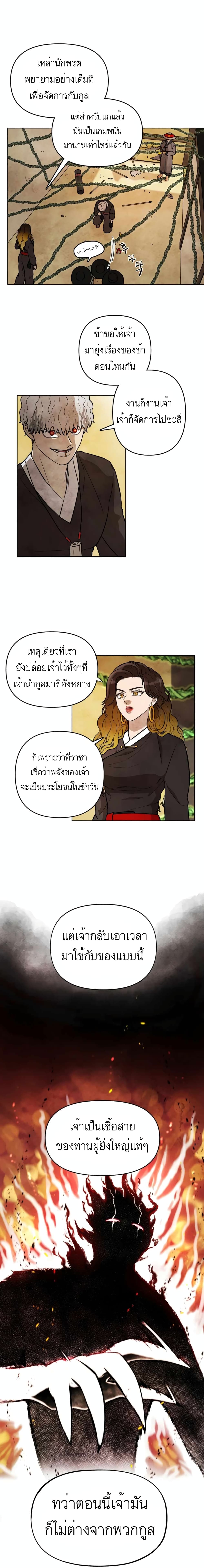 Taoist Master Hoguk à¸•à¸­à¸™à¸—à¸µà¹ˆ 7 (8)