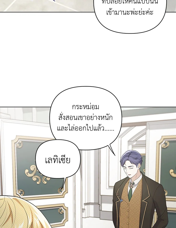 I Became the Tyrant’s Translator 7 61