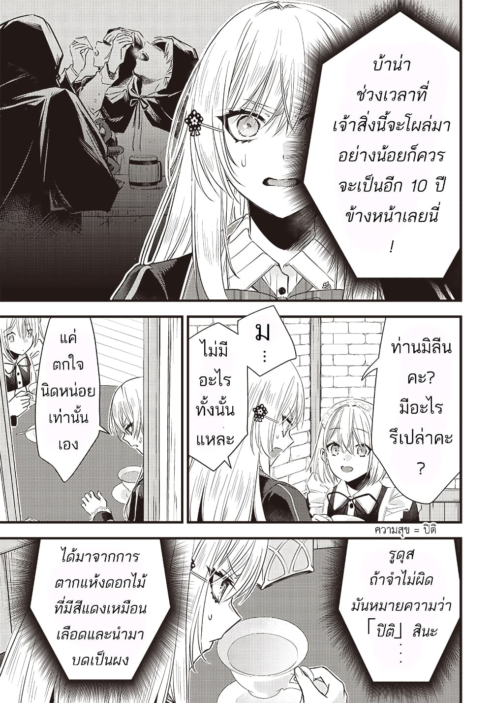 Savage Fang Ojou sama Shijou ตอนที่ 16 (6)