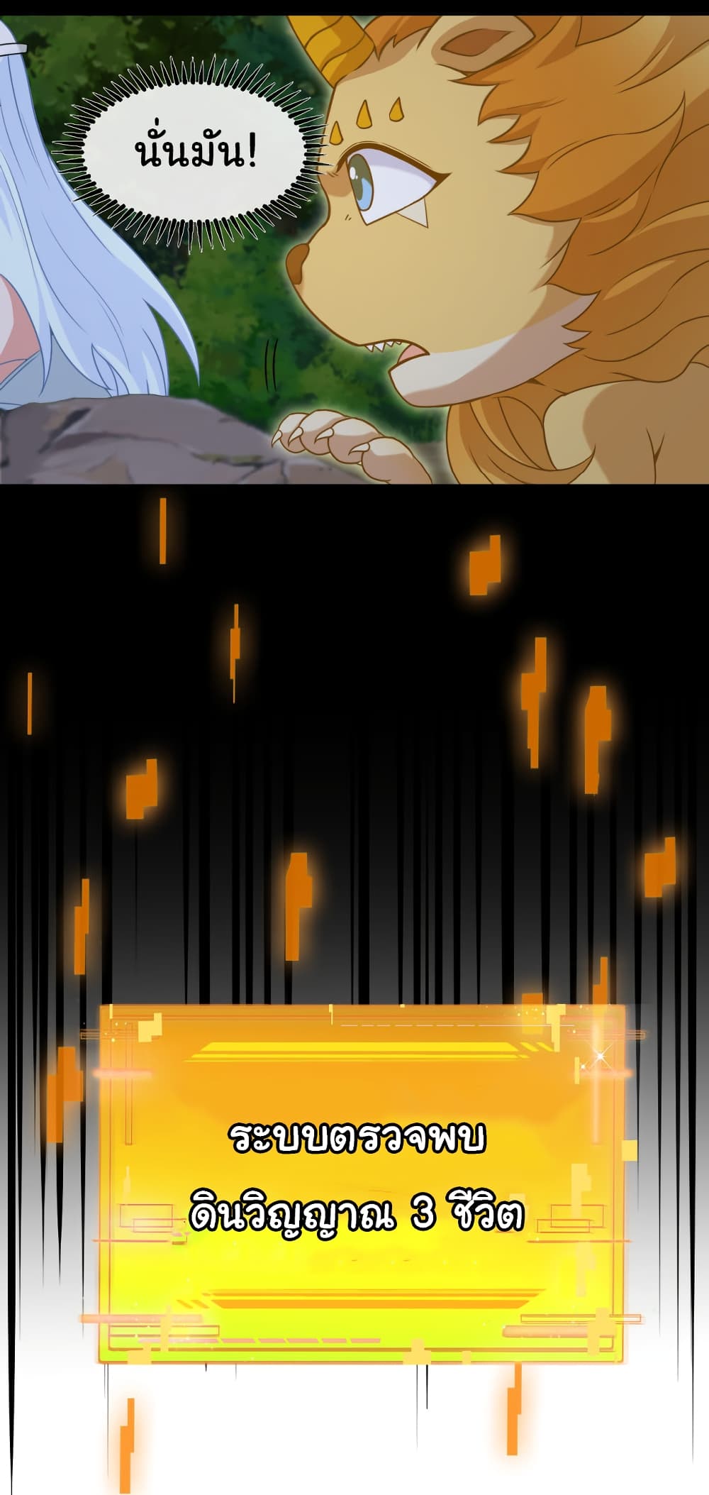 Reincarnated as the King of Beasts เธ•เธญเธเธ—เธตเน 3 (53)