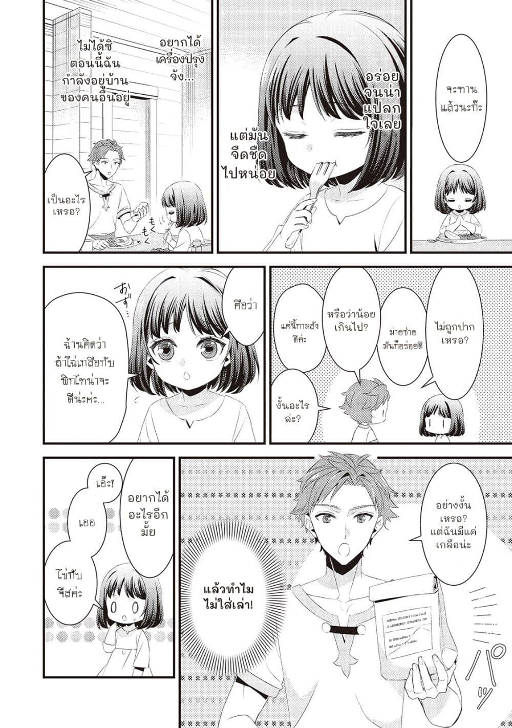 Hottoite Kudasai – Juuma to Cheat Life Tanoshii Mitai! ตอนที่ 3 (4)