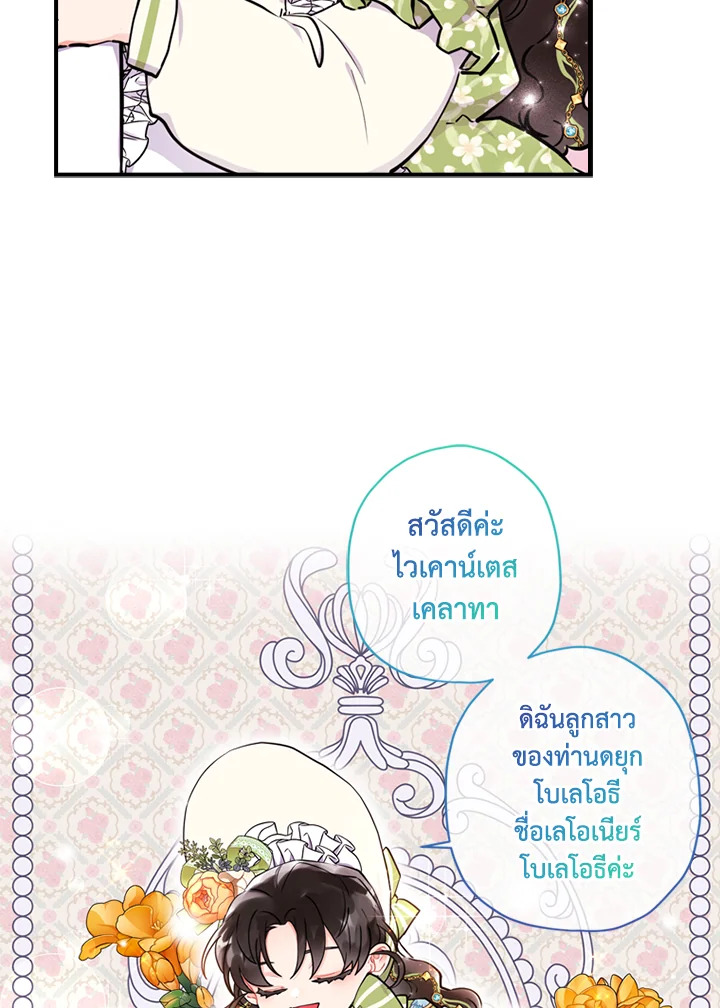 I Became the Male Lead’s Adopted Daughter 33 27