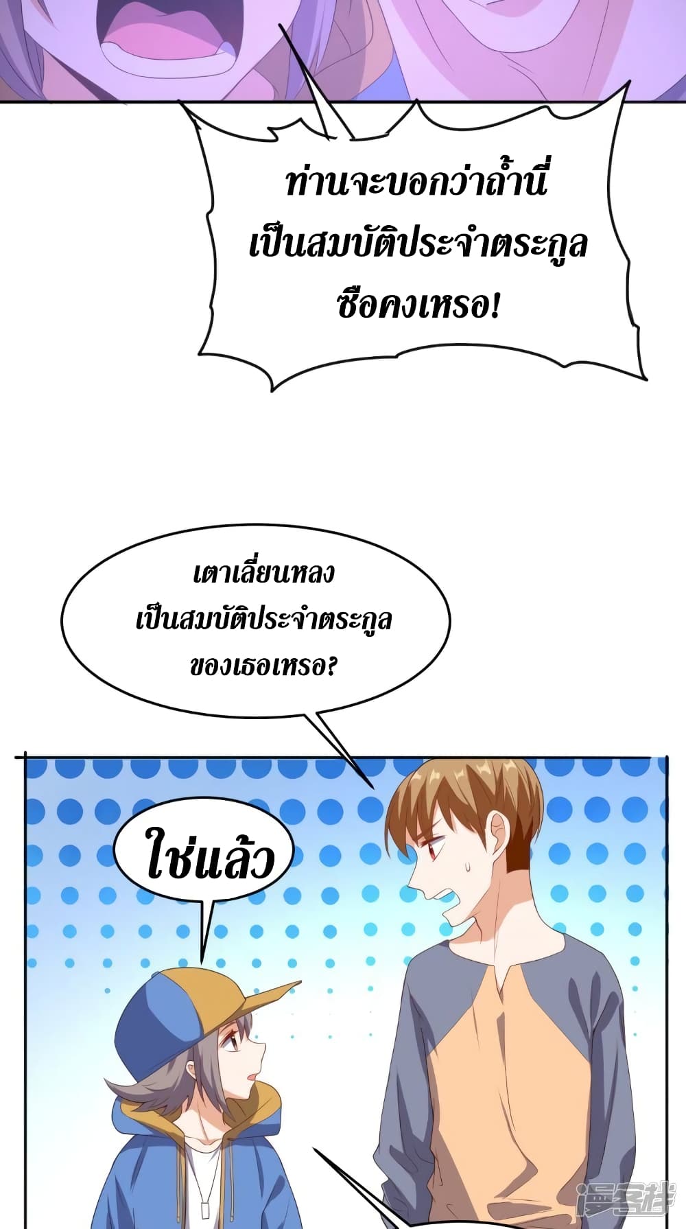 Super Wechat เธ•เธญเธเธ—เธตเน 113 (19)