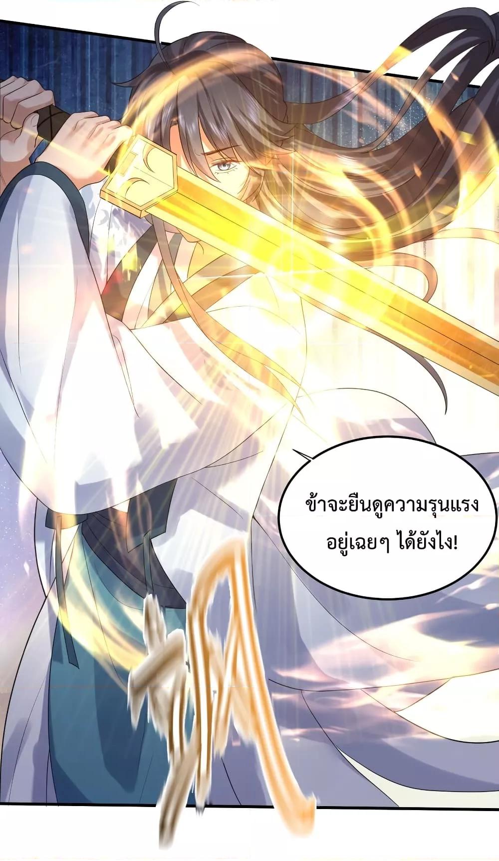 Am I Invincible ตอนที่ 82 (28)