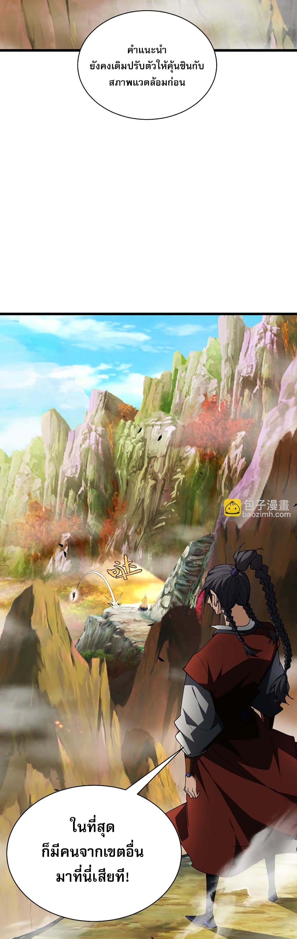 Return of the Youngest Grandmaster ตอนที่ 36 (22)