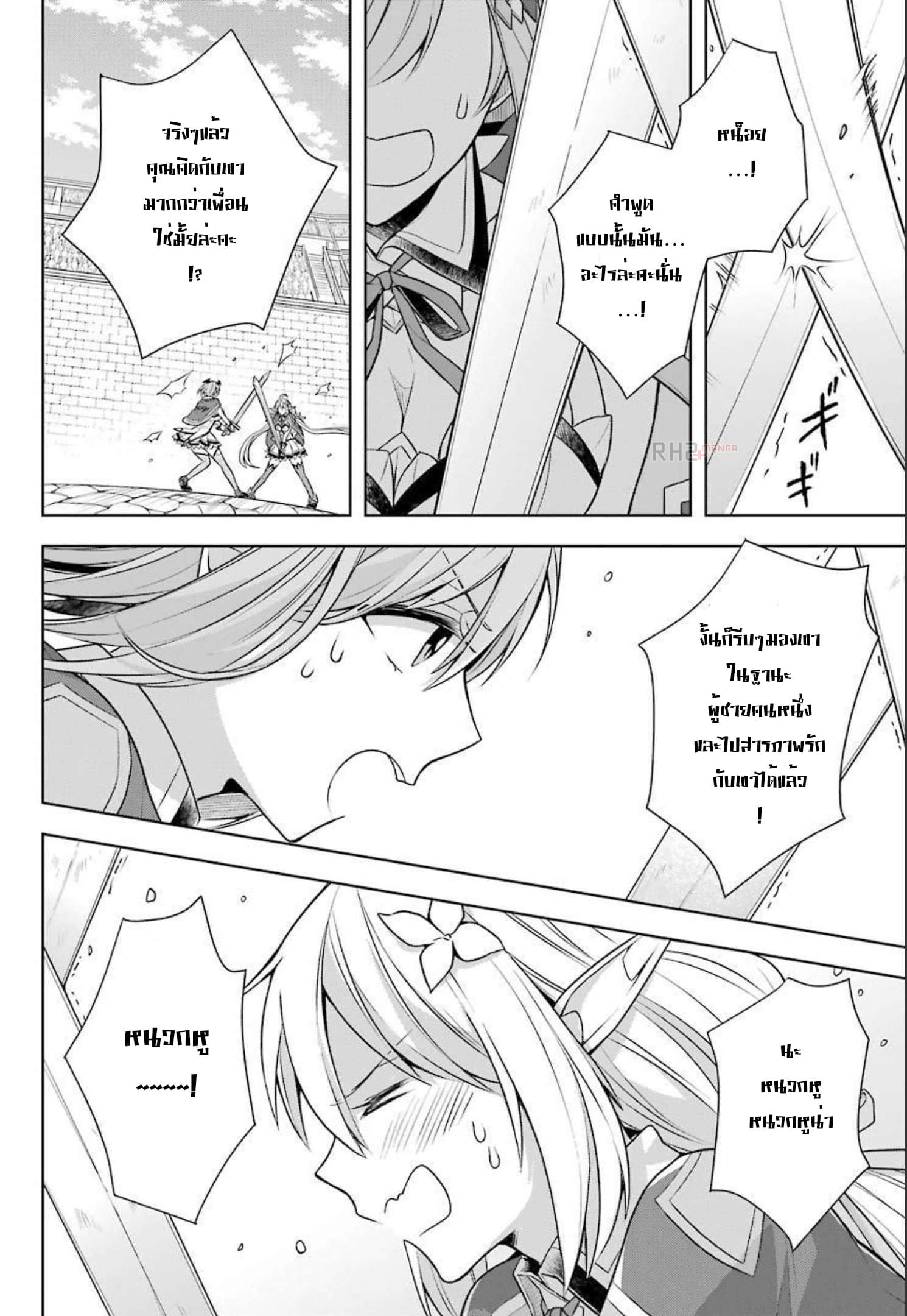 Shijou Saikyou no Daimaou, Murabito A ni Tensei suru 29 (22)