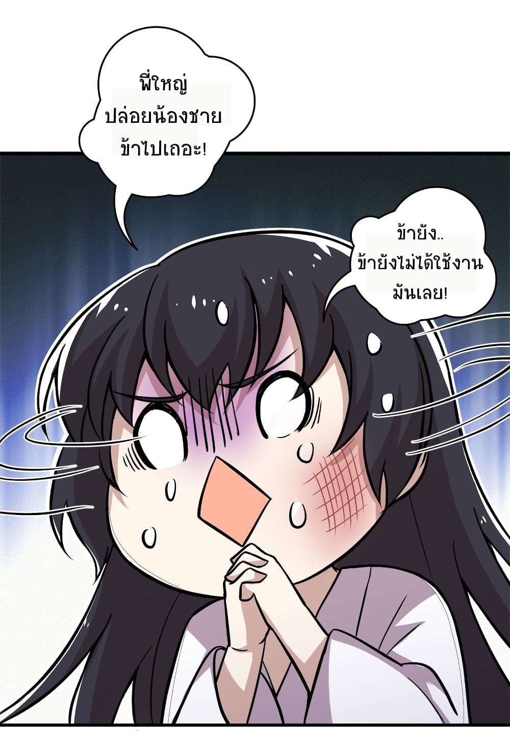 The Martial Emperor’s Life After Seclusion ตอนที่ 7 (41)