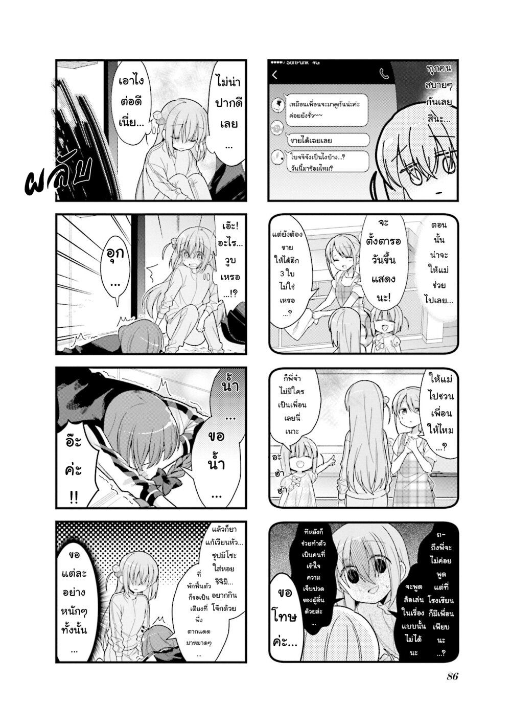 Bocchi the Rock! ตอนที่ 10 (2)