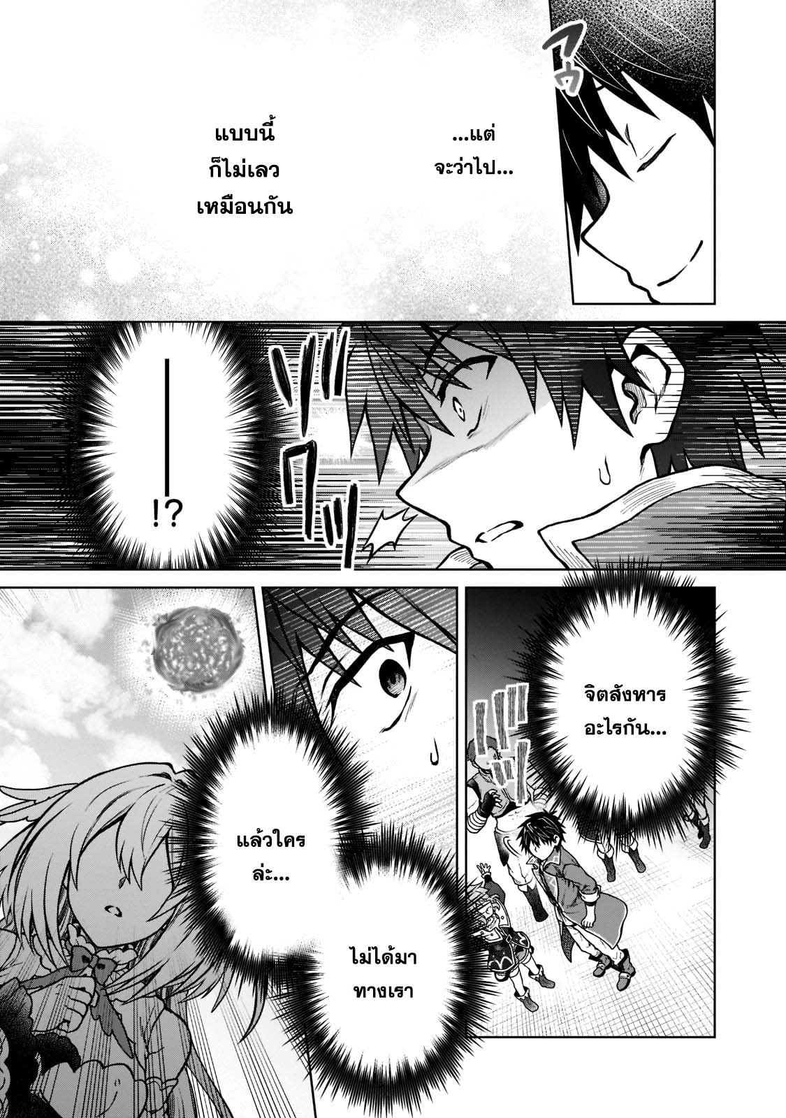 D Dkyuu Boukensha no Ore, Naze ka ตอนที่ 11 (24)