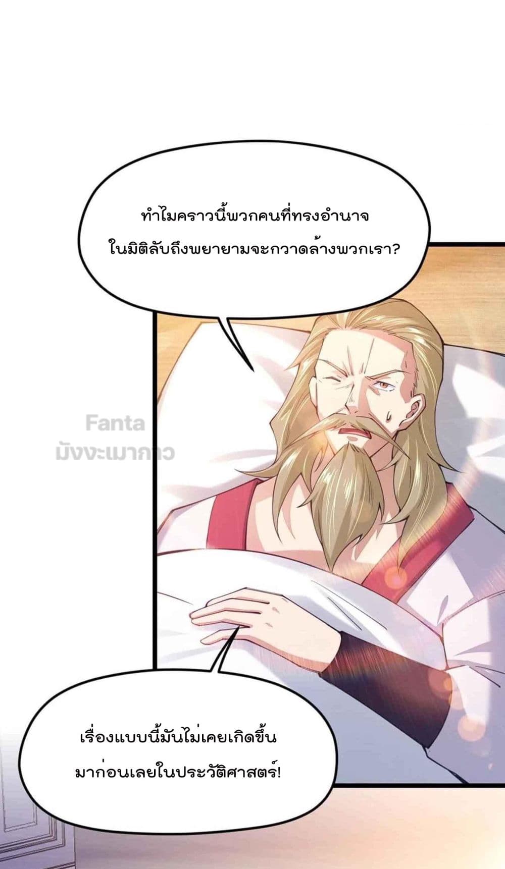 Sword God’s Life Is Not That Boring 32 (2)