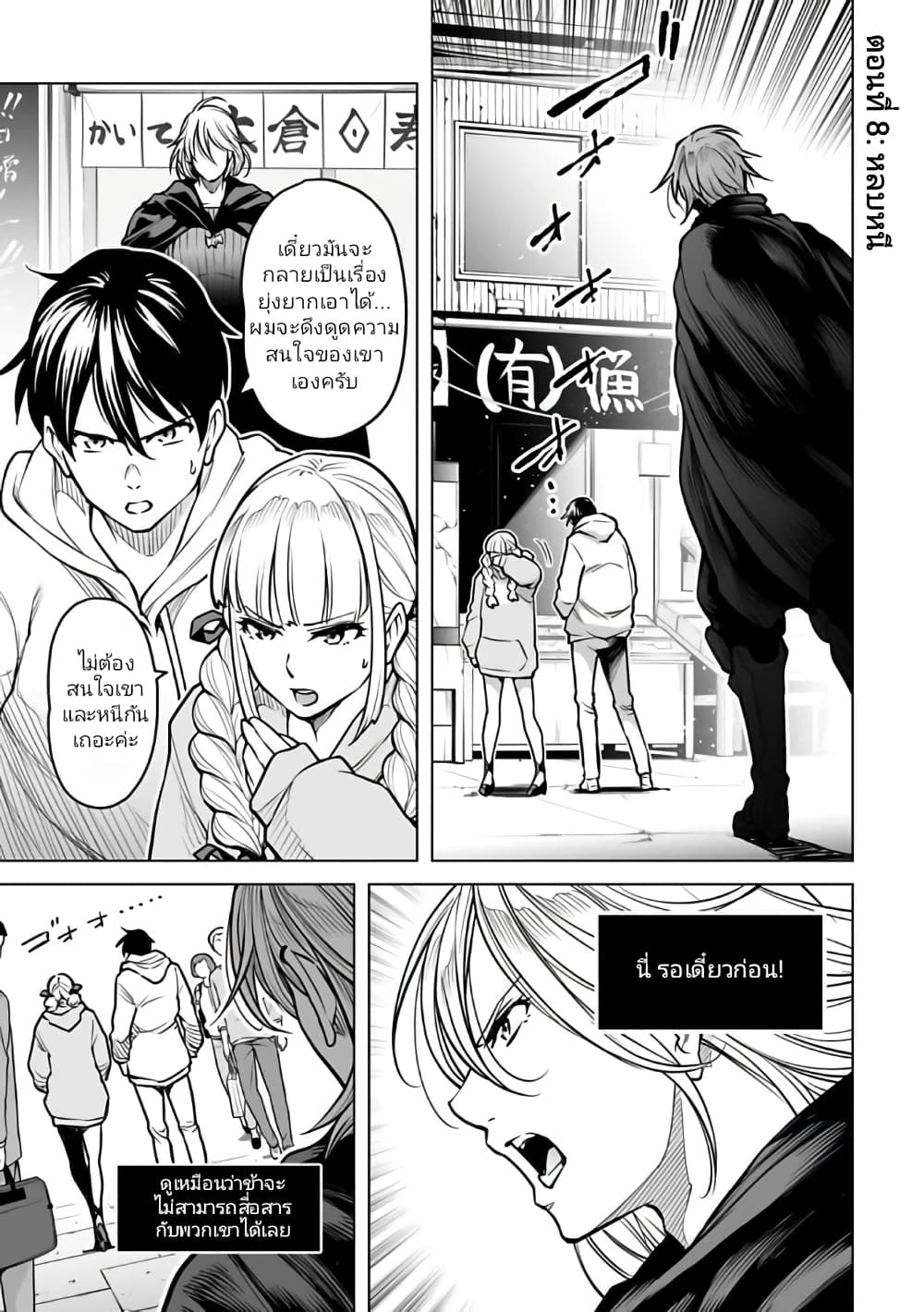 Isekai Nihon ตอนที่  8 (1)