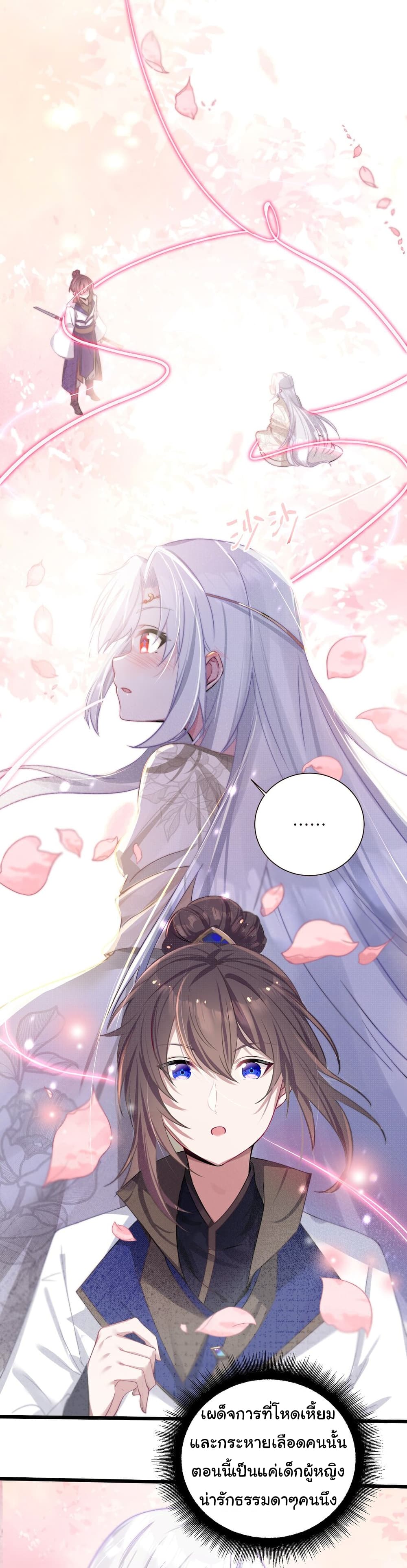 The Lady Is Actually the Future Tyrant and Empress ตอนที่ 3 (41)