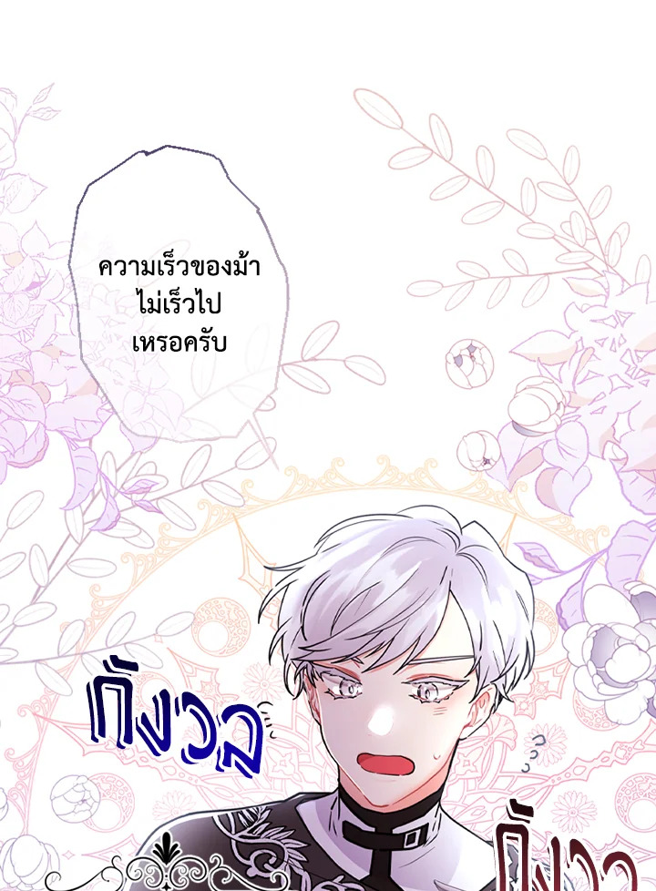 I Became the Male Lead’s Adopted Daughter 49 26