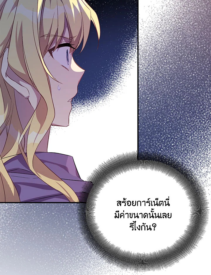 The Beloved Fake Saint 21 27