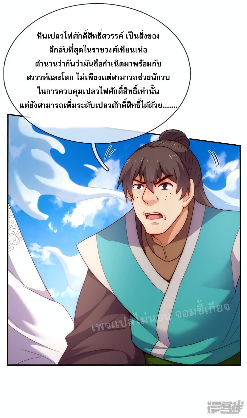 Returning to take revenge of the God Demon King ตอนที่ 43 (25)