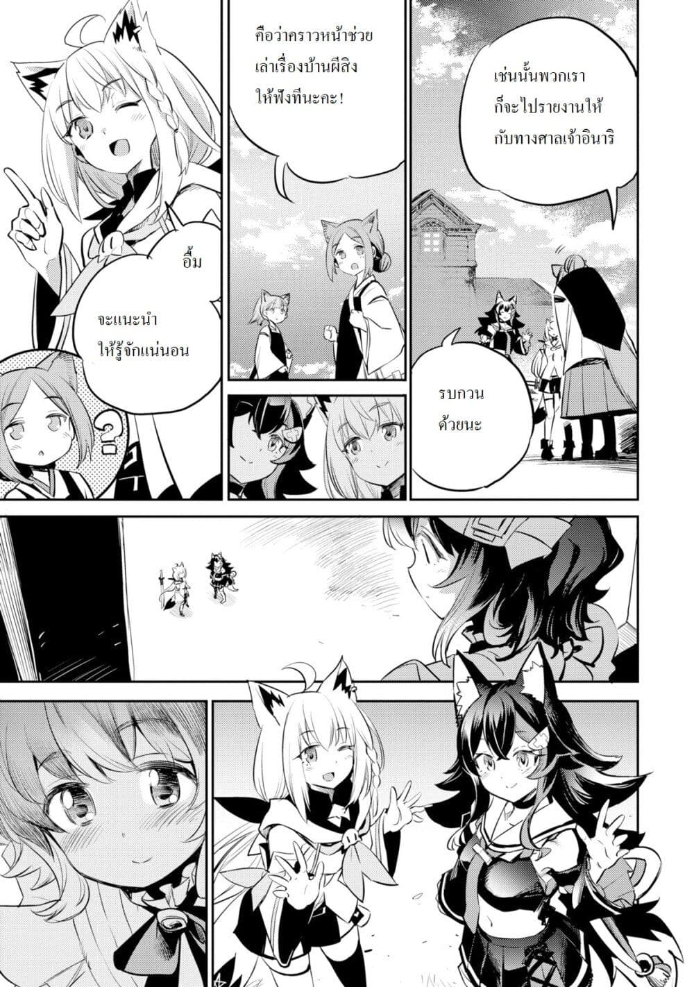 Holoearth Chronicles SideE ~Yamato Phantasia~ ตอนที่ 9 (3)