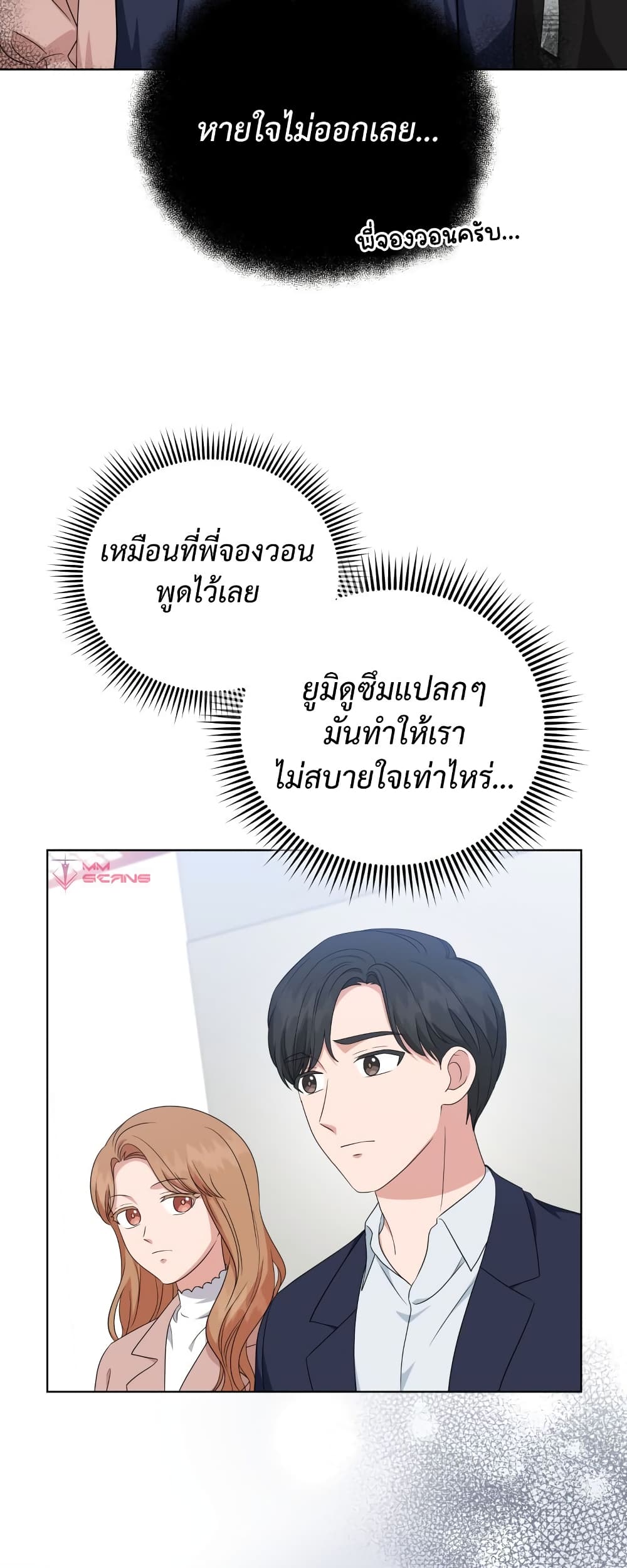 My Daughter is a Music Genius ตอนที่ 65 (55)