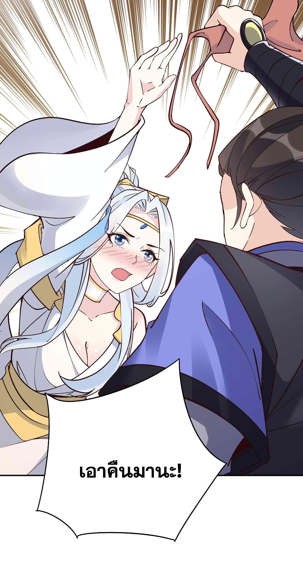 This Villain Has a Little Conscience, But Not Much! ตอนที่ 91 (16)