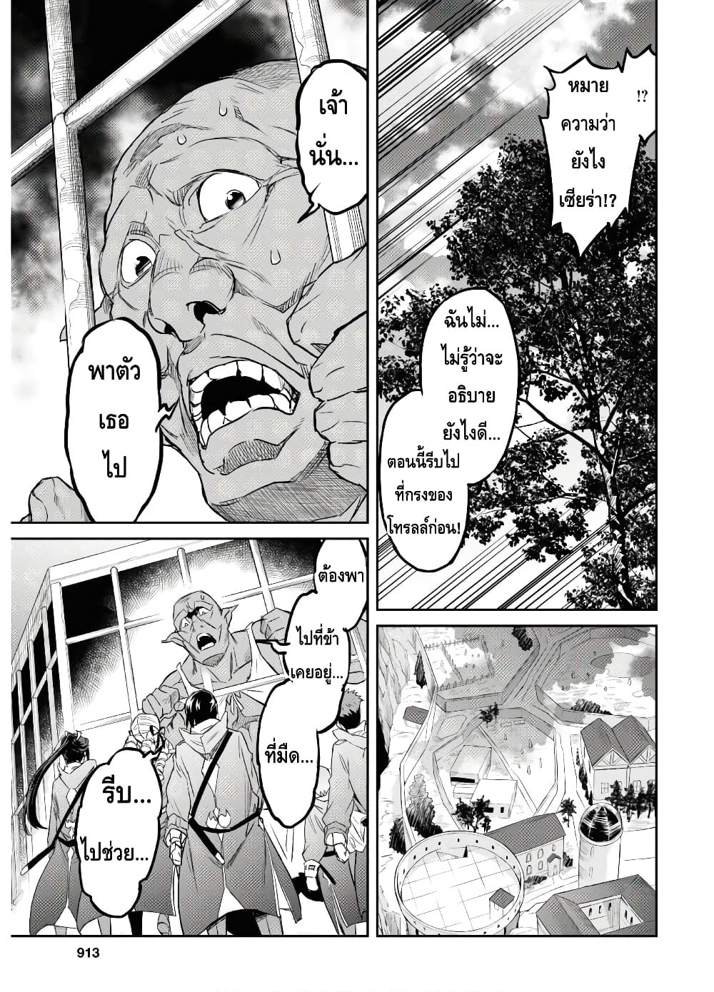Nanatsu no Maken ga Shihai suru เธ•เธญเธเธ—เธตเน 12 (24)