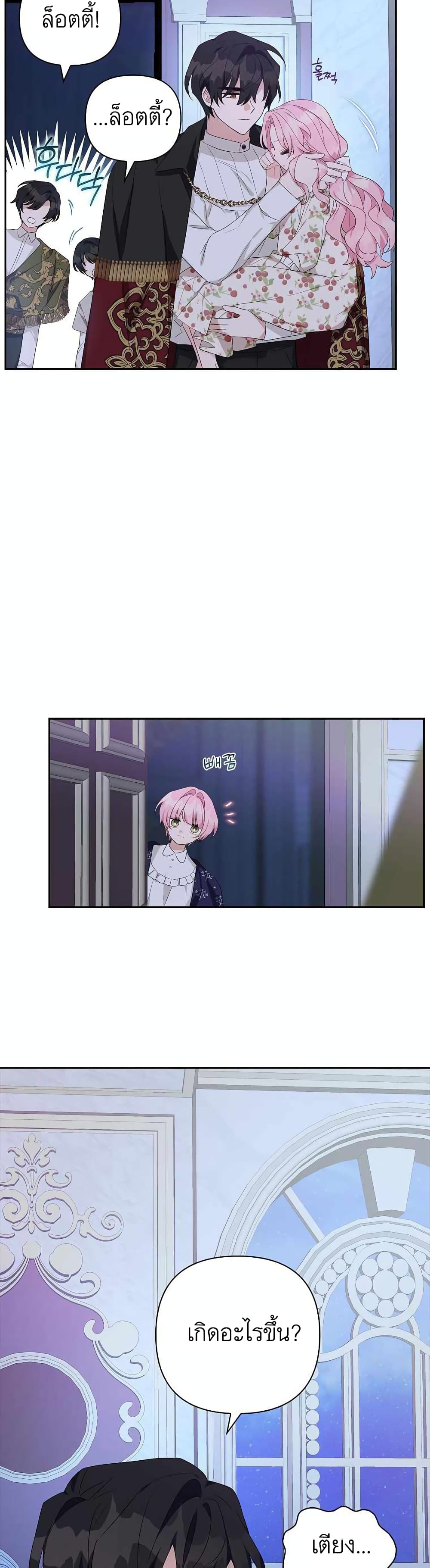 The Youngest Daughter of the Villainous Duke à¸•à¸­à¸™à¸—à¸µà¹ˆ 19 (3)
