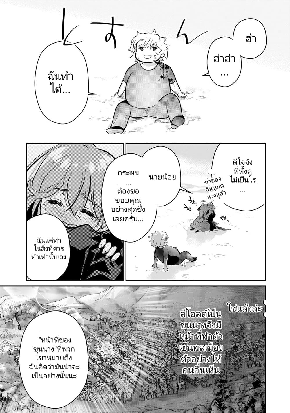 Eroge Tensei Unmei ni Aragau Kane Buta Kizoku no Funtouki ตอนที่ 6 (26)