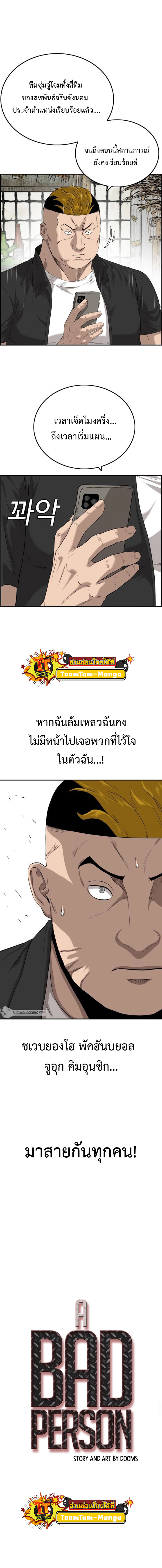 bad guy ตอนที่106 (1)