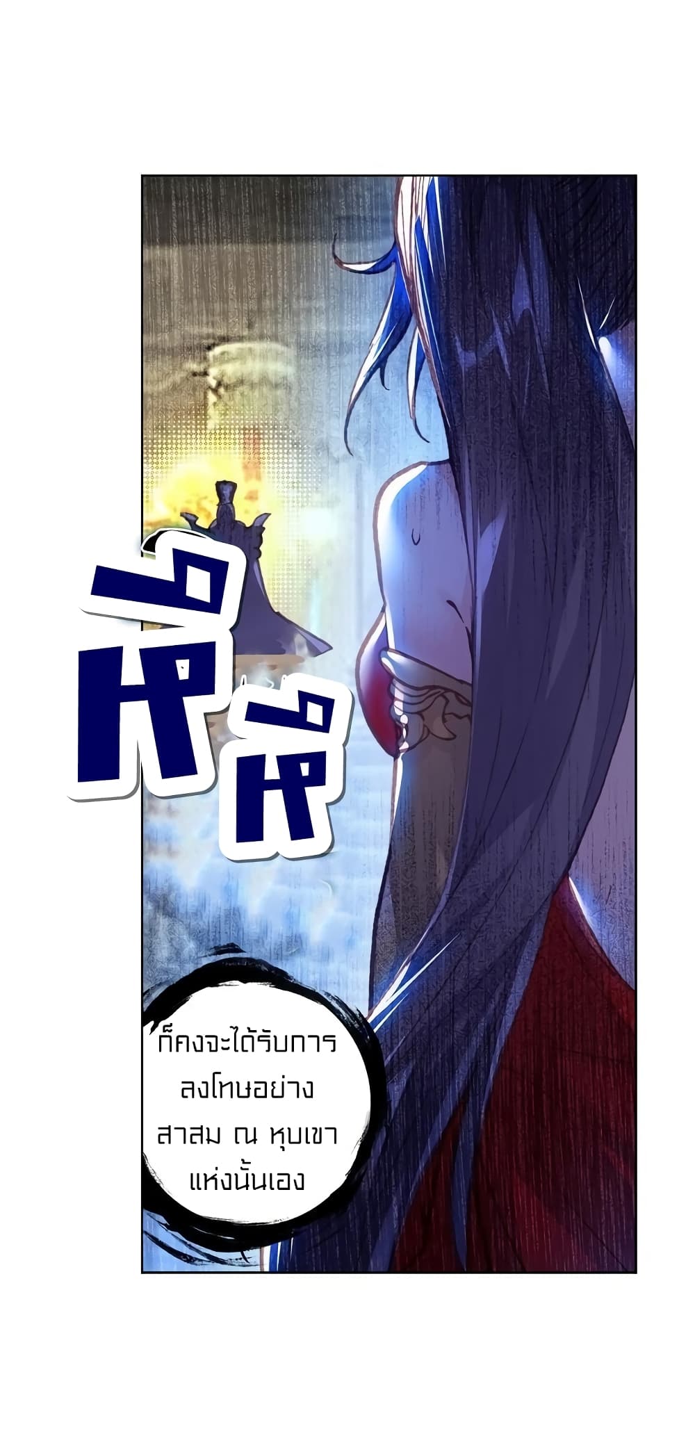 Perfect World ตอนที่ 91 (2)